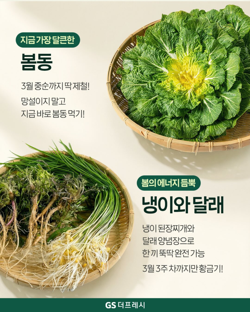 출처 GS 더 프레시